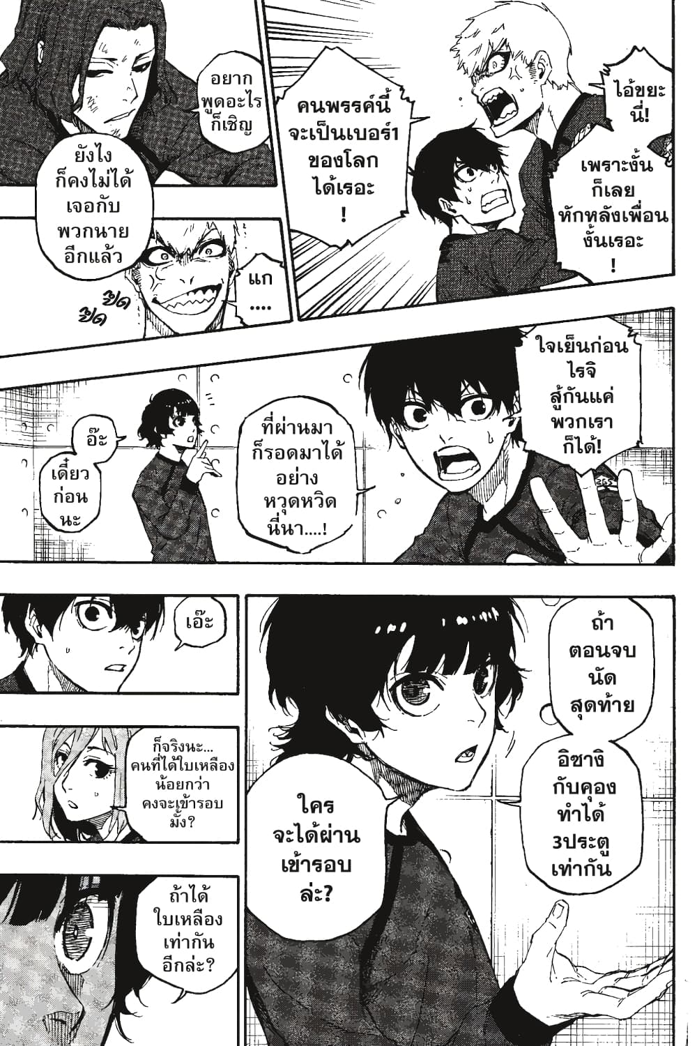 Blue Lock page 8