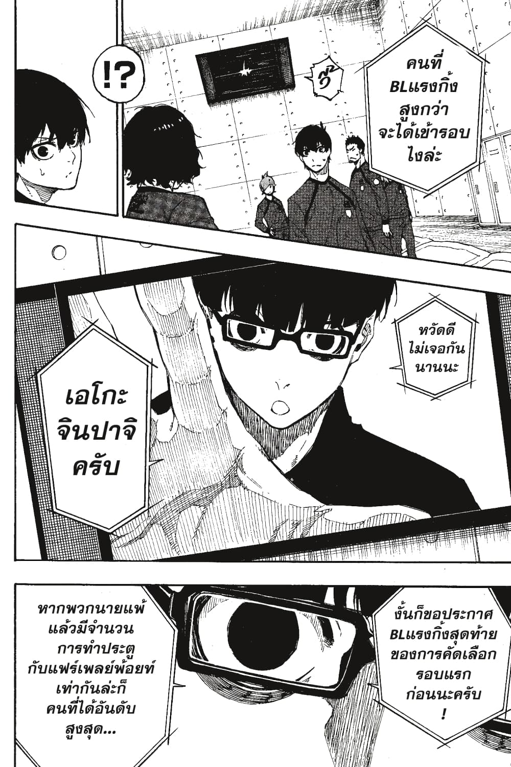 Blue Lock page 9