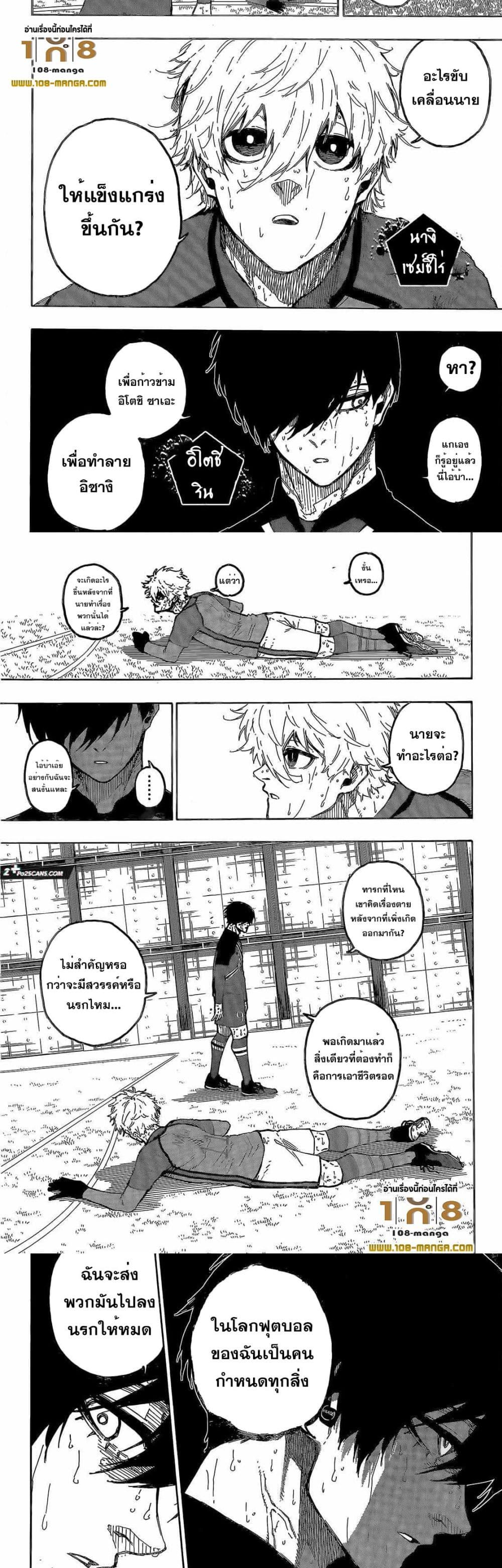 Blue Lock page 2