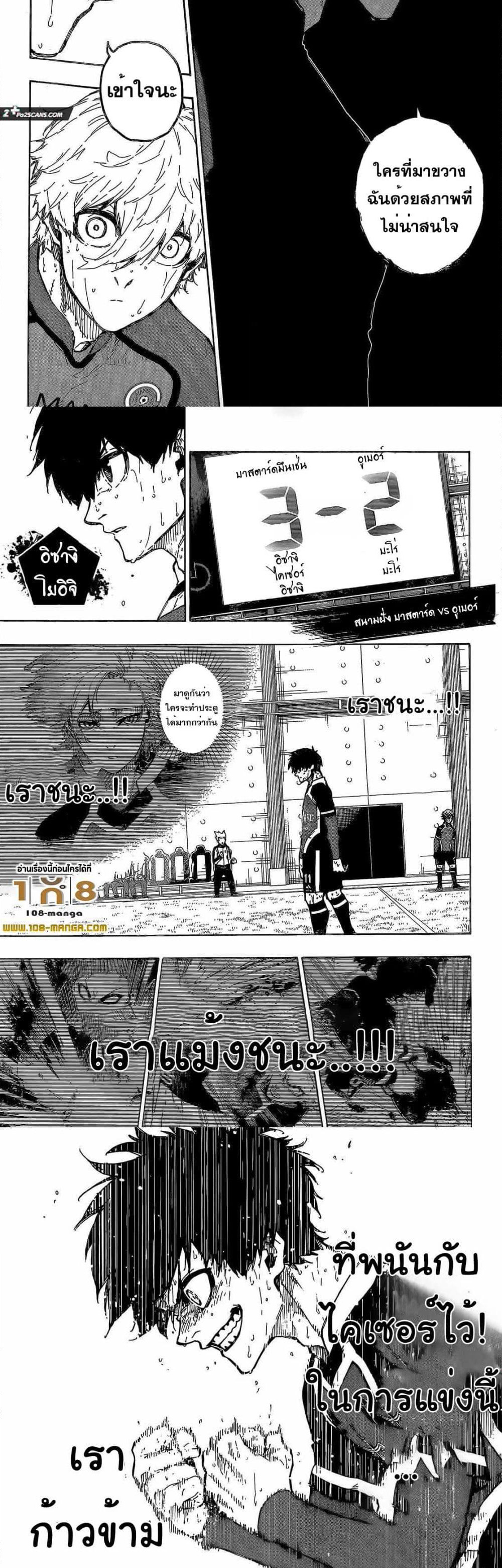 Blue Lock page 3