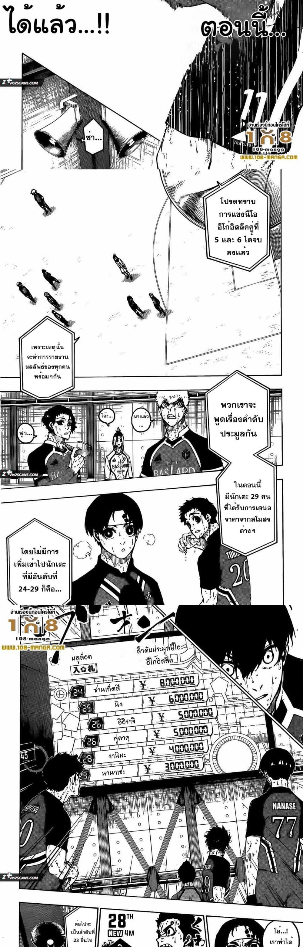 Blue Lock page 4
