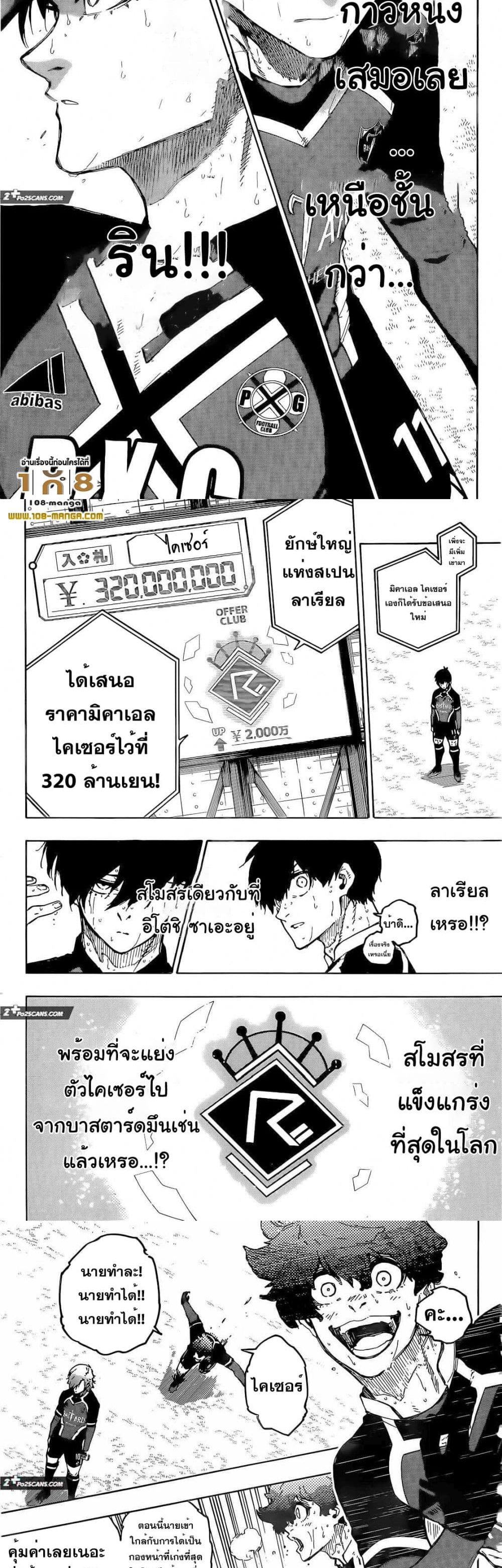 Blue Lock page 8