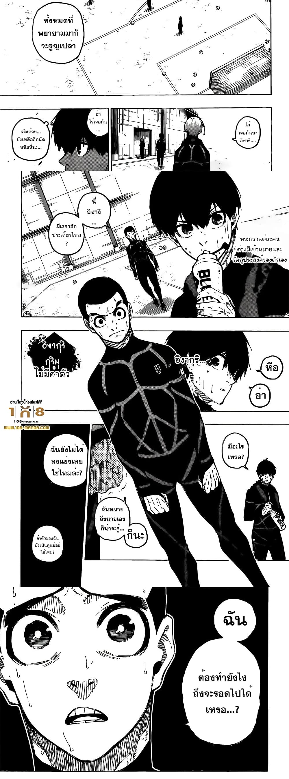 Blue Lock page 5