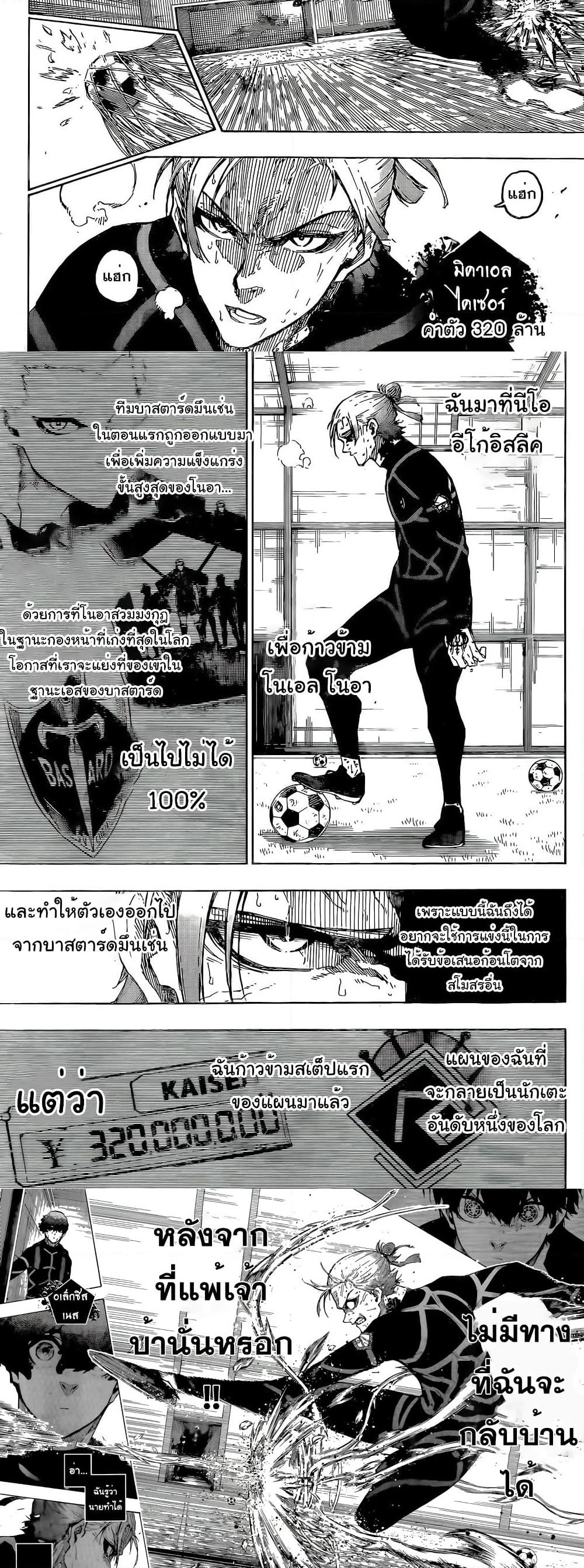 Blue Lock page 9
