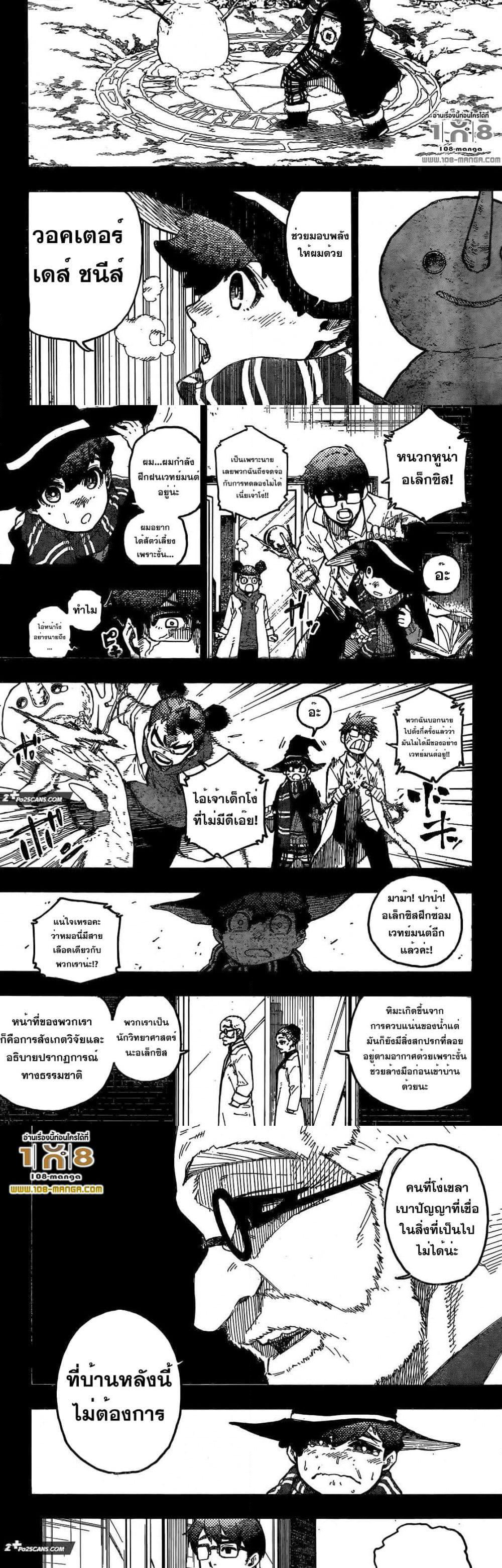 Blue Lock page 3