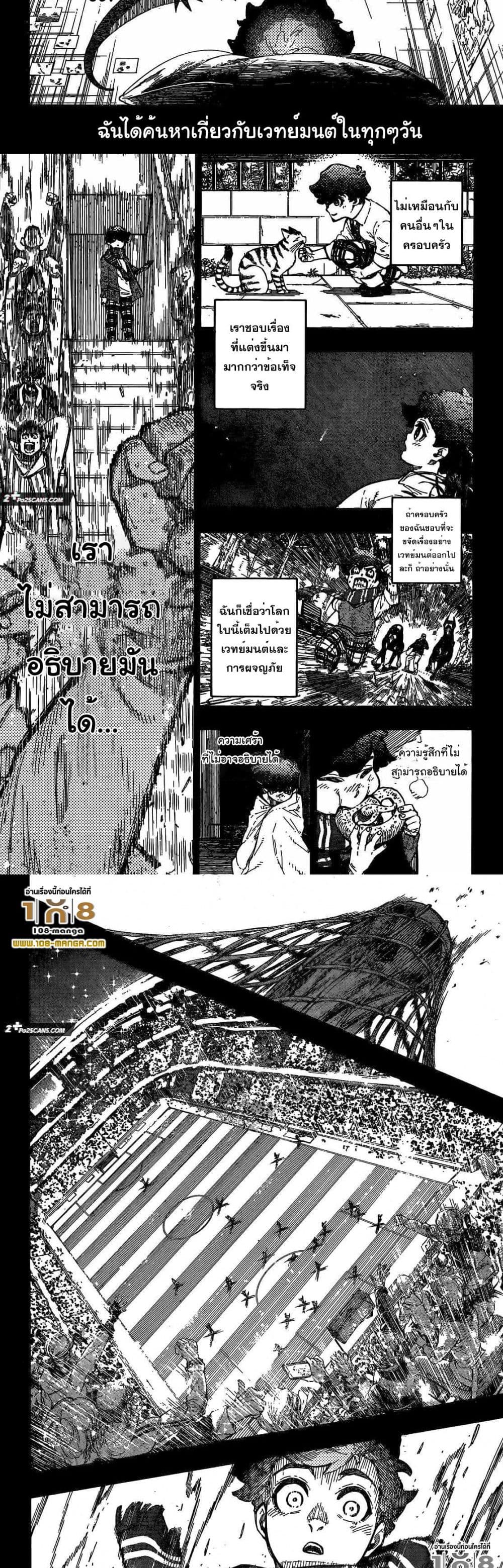 Blue Lock page 5
