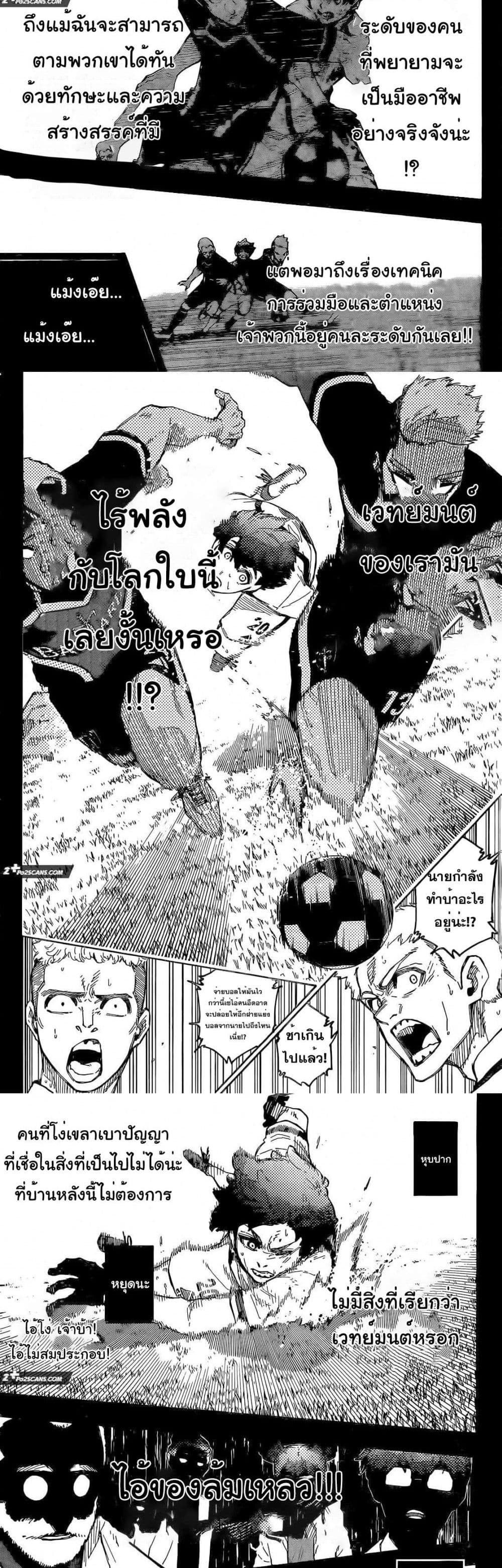 Blue Lock page 9
