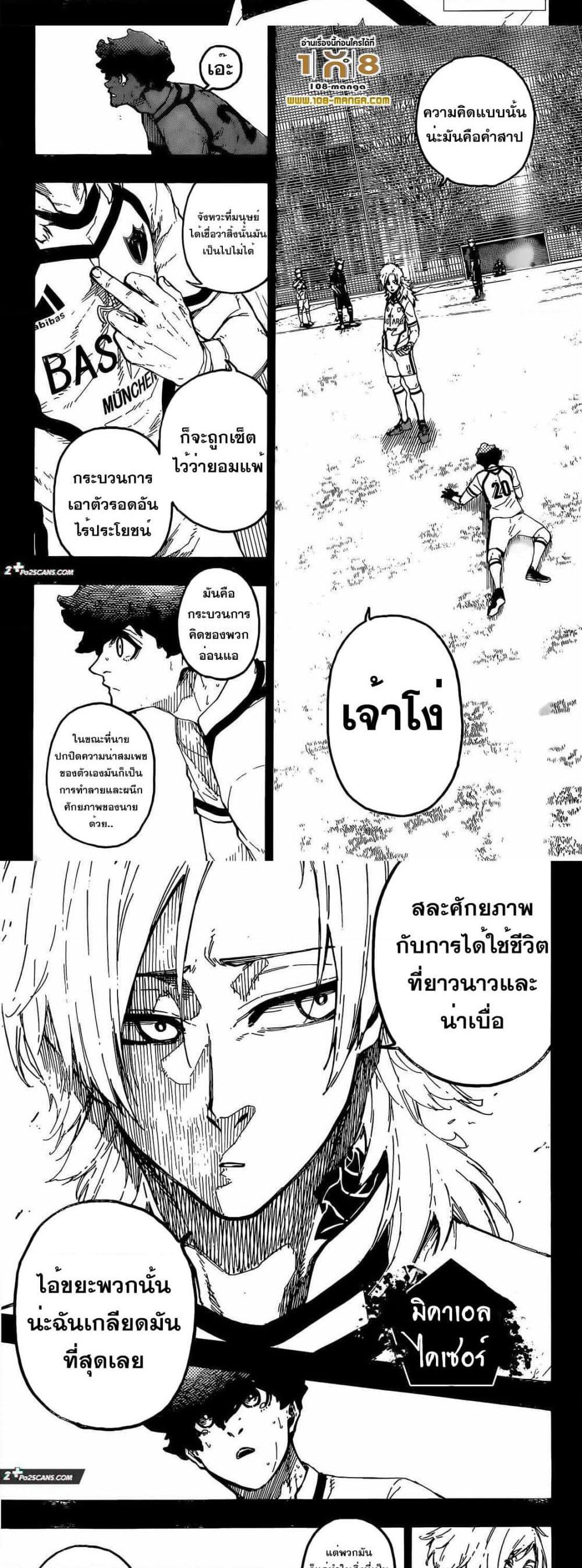 Blue Lock page 2
