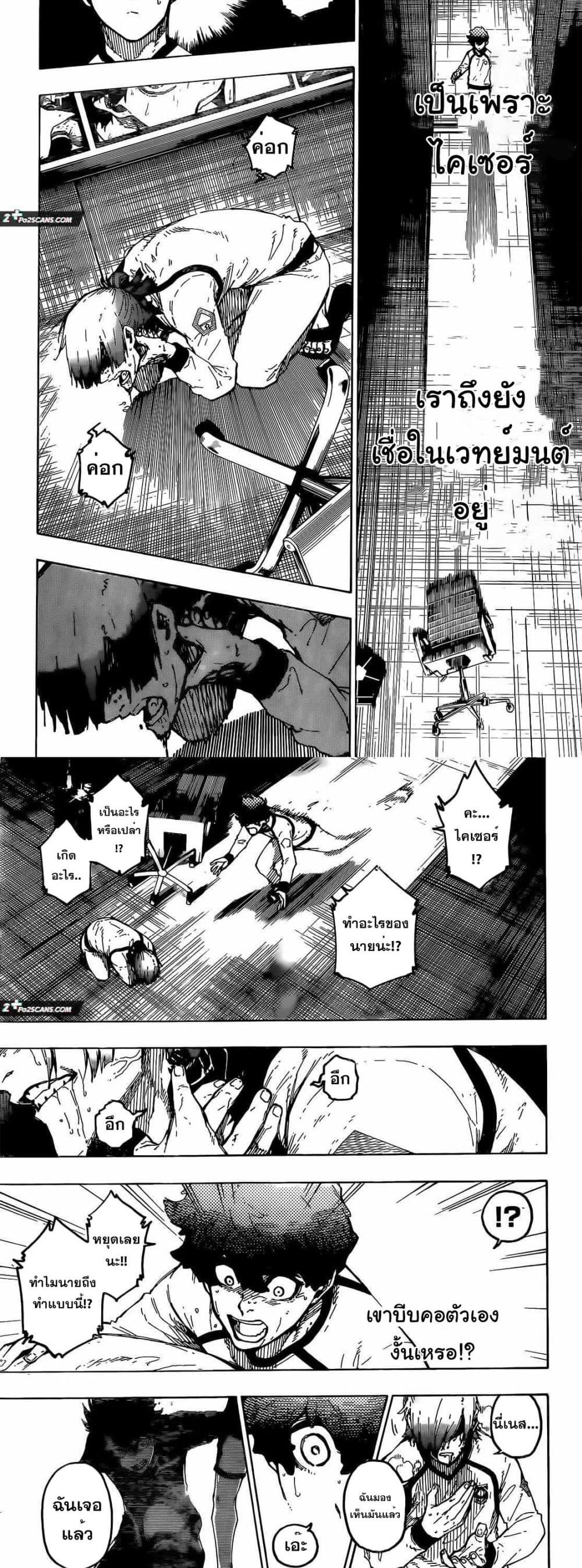 Blue Lock page 9