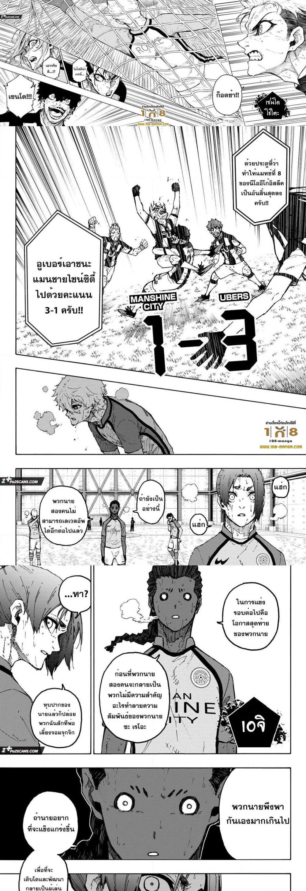 Blue Lock page 6