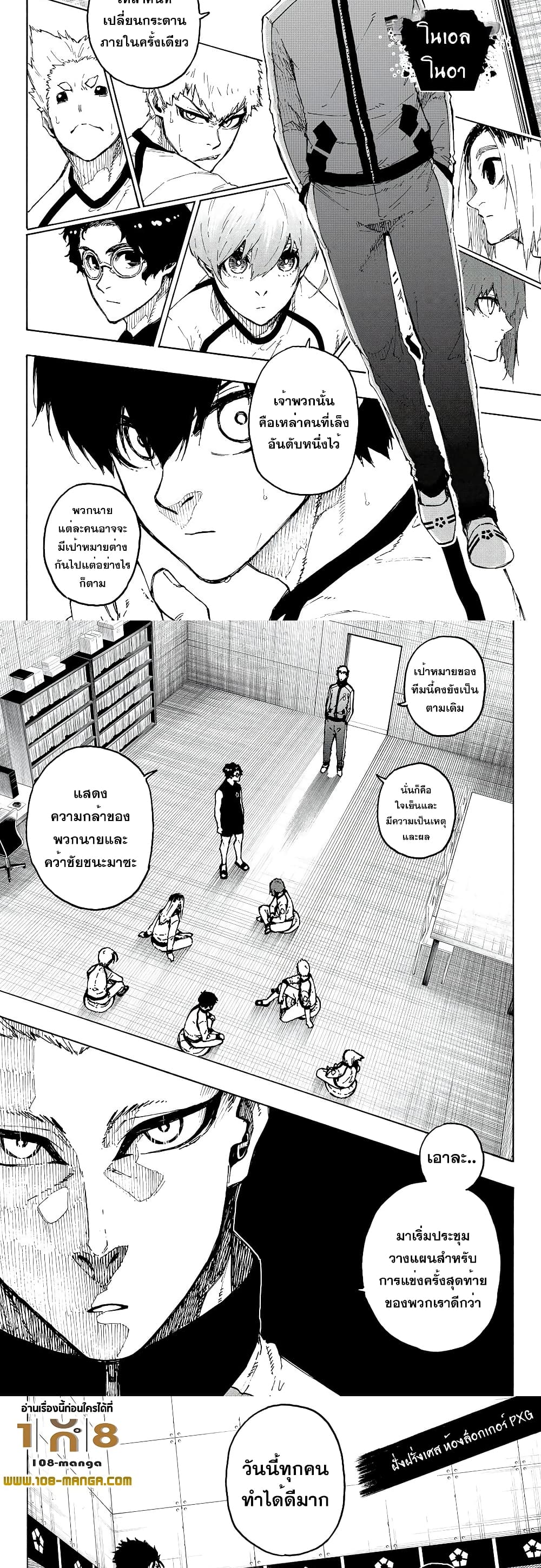 Blue Lock page 5