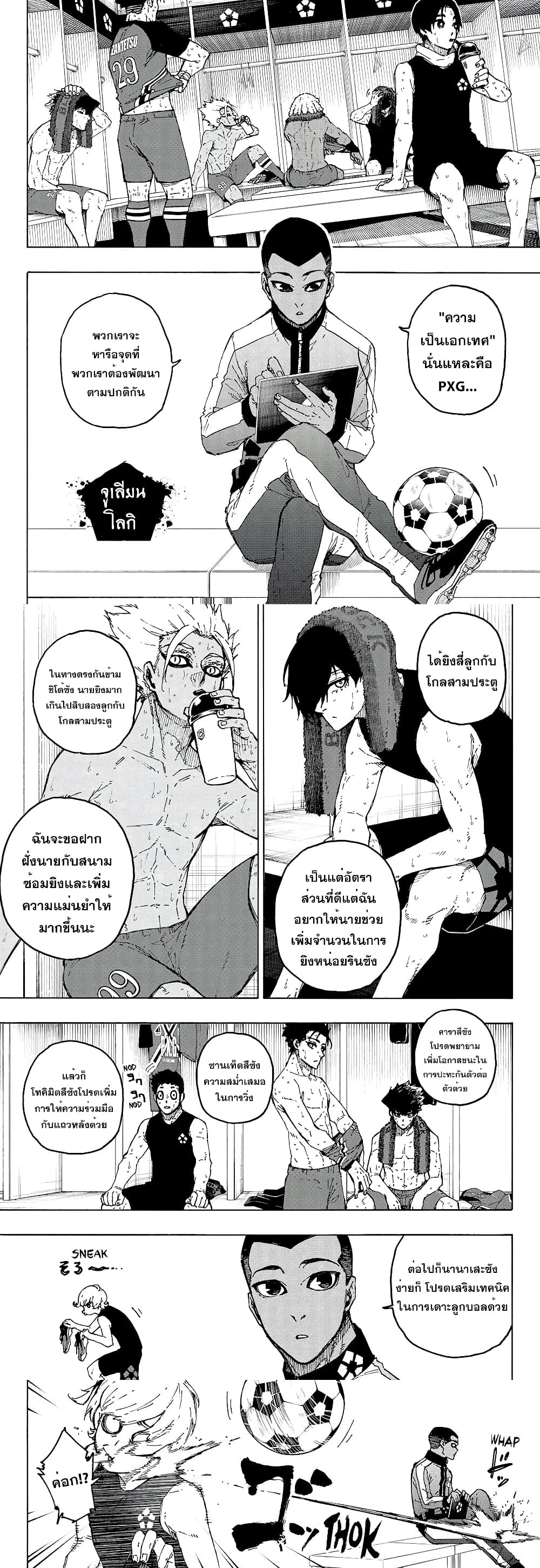 Blue Lock page 6