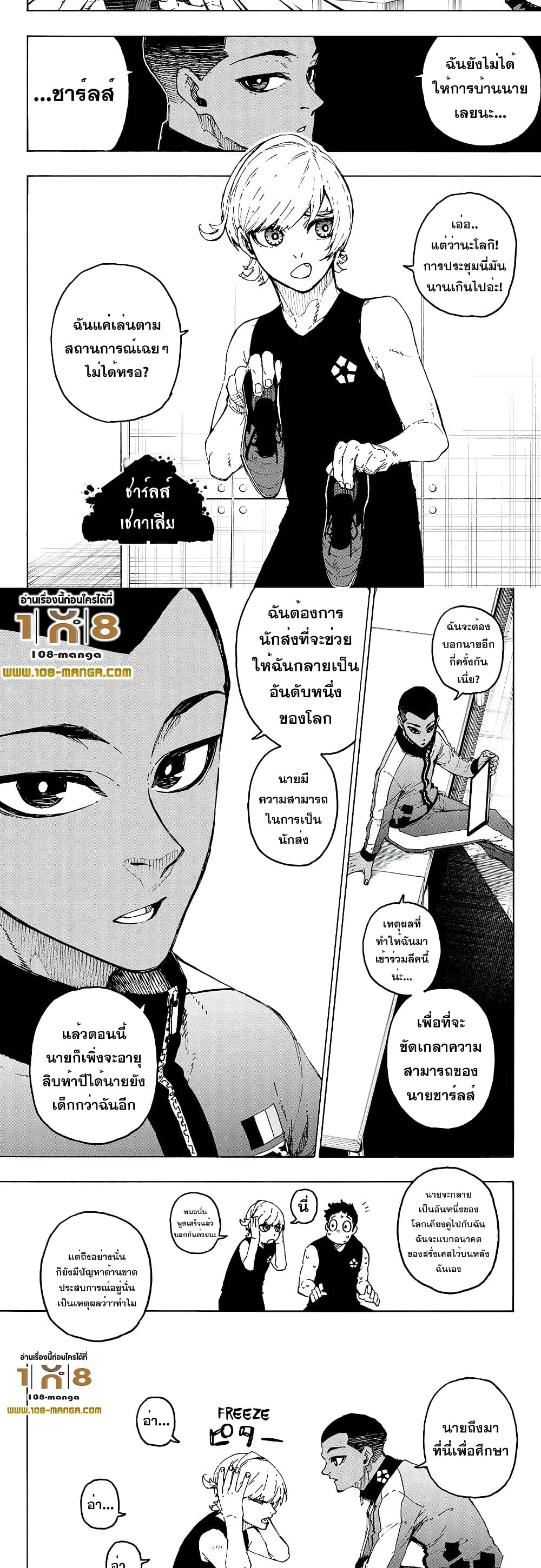 Blue Lock page 7