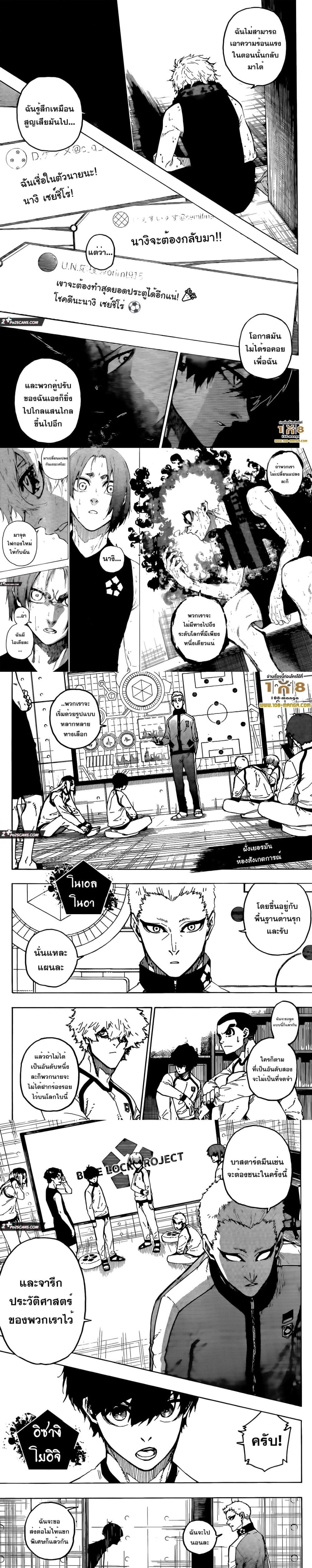Blue Lock page 2