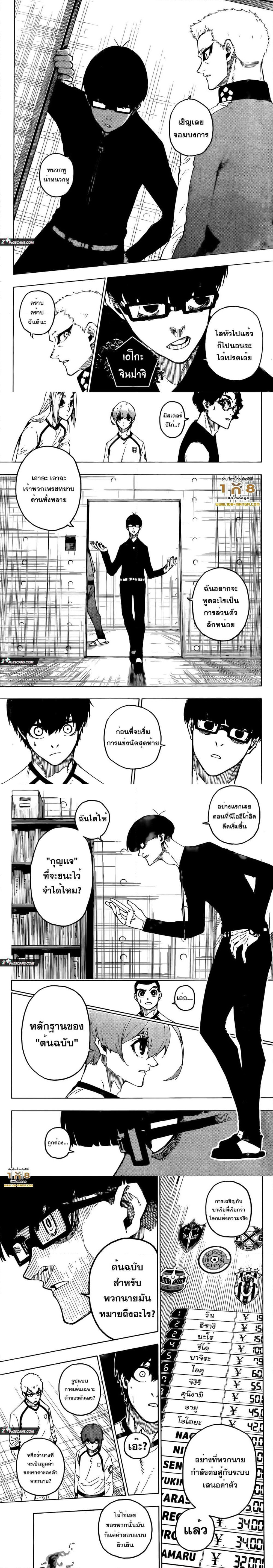 Blue Lock page 3