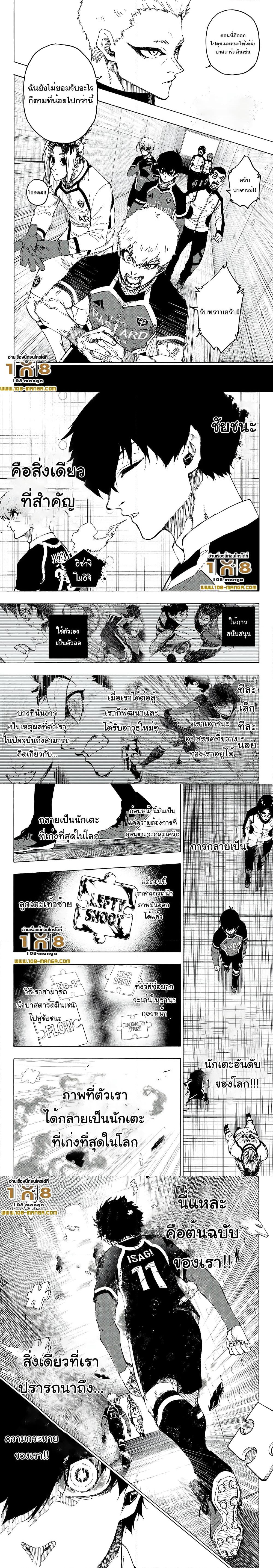 Blue Lock page 3