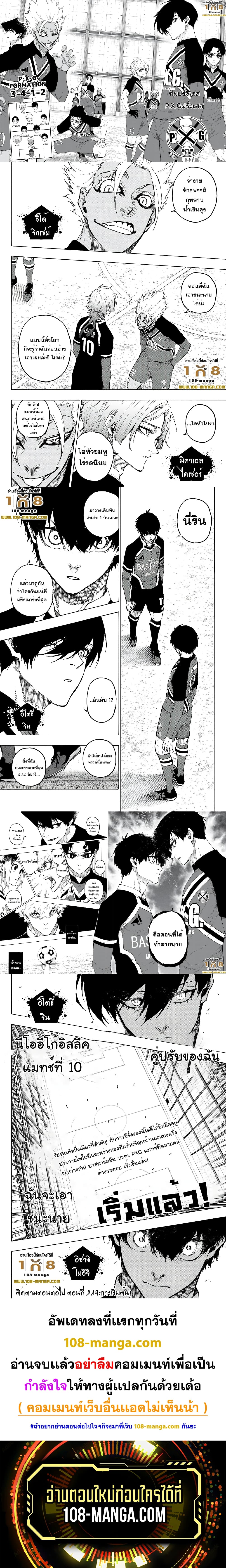 Blue Lock page 4