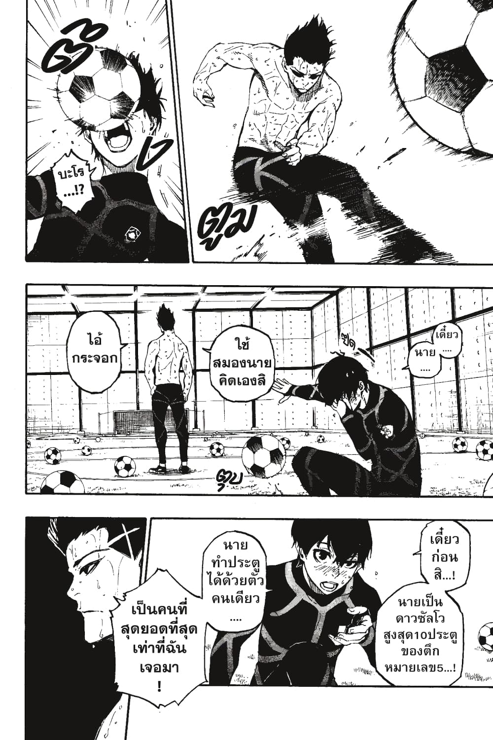 Blue Lock page 3