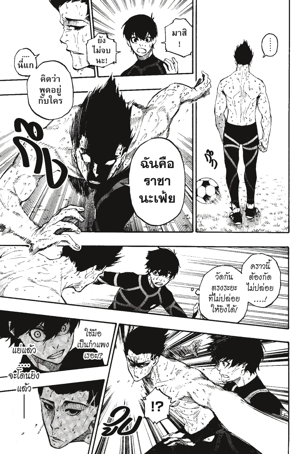 Blue Lock page 8