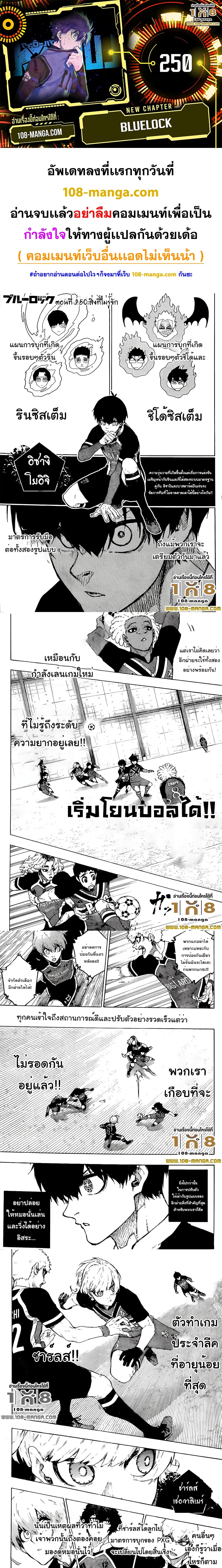 Blue Lock page 1
