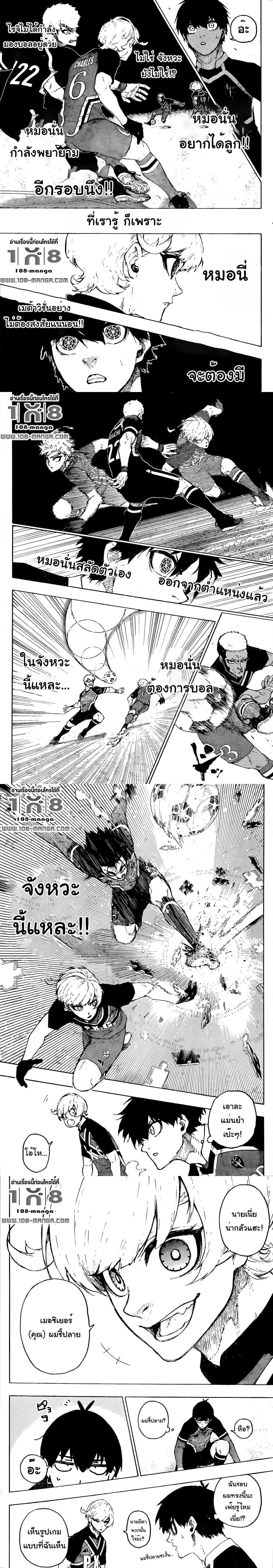 Blue Lock page 2