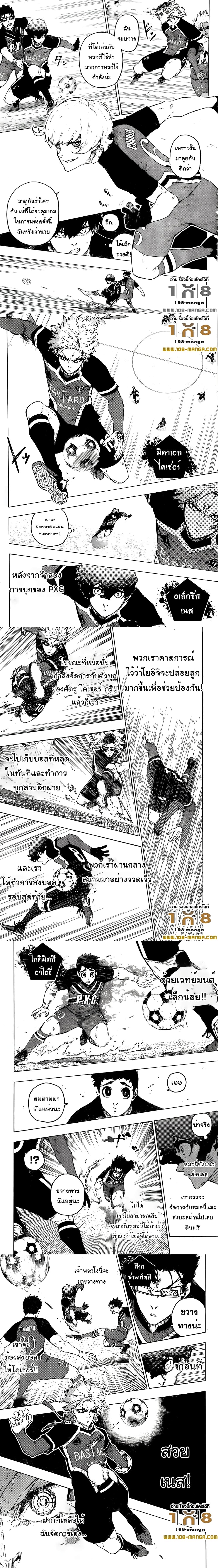 Blue Lock page 3