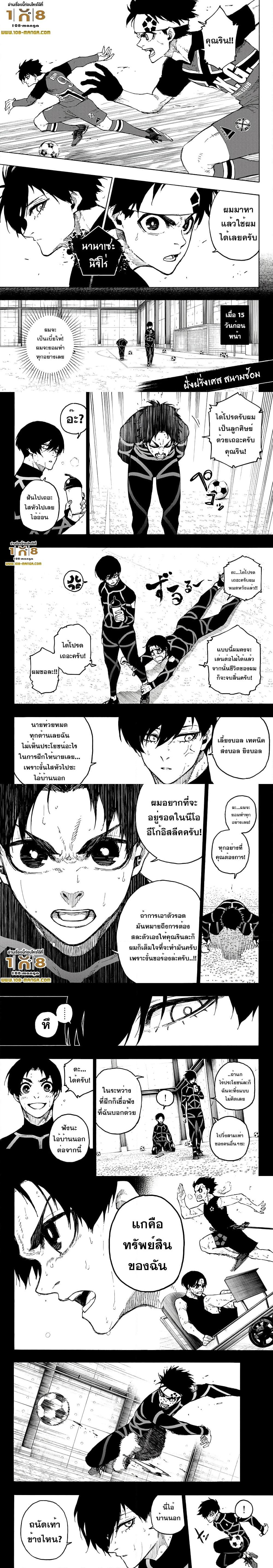 Blue Lock page 2