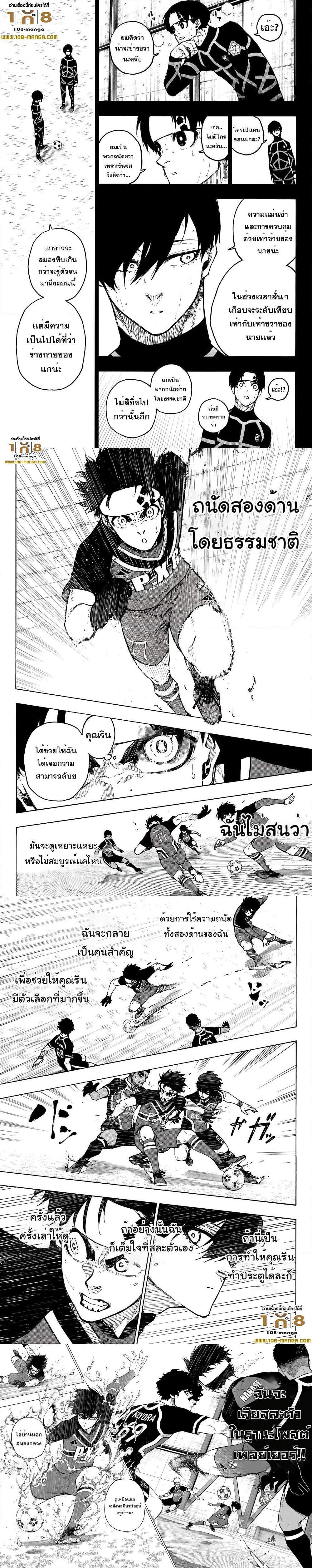 Blue Lock page 3