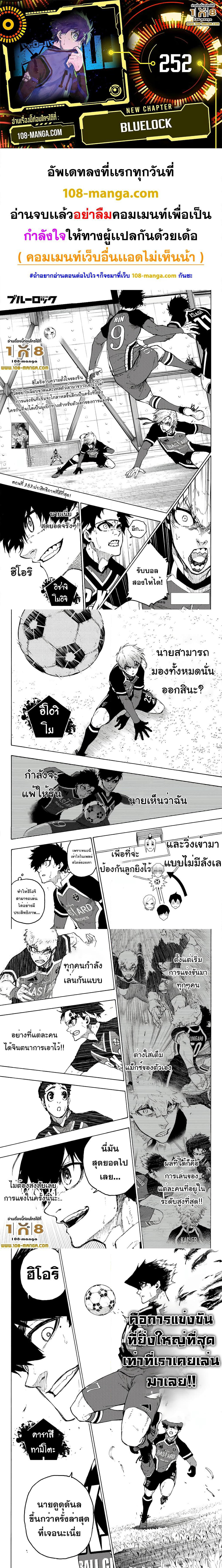 Blue Lock page 1