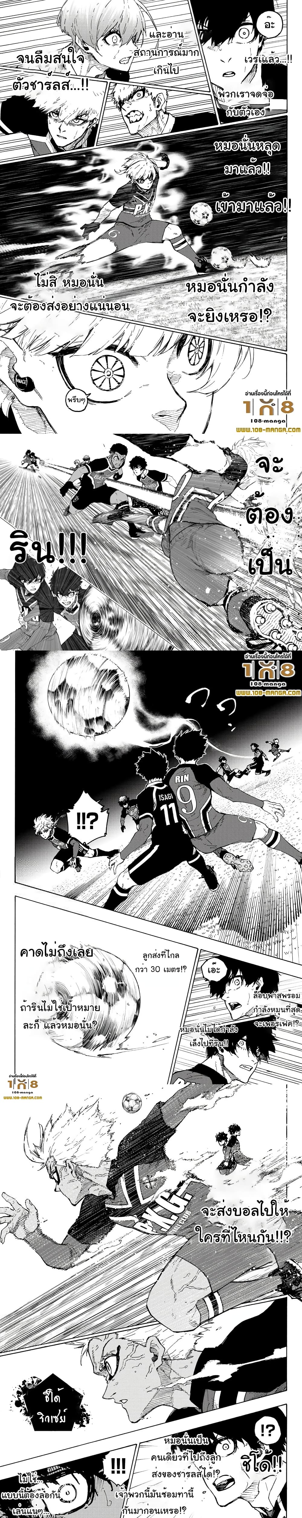 Blue Lock page 3