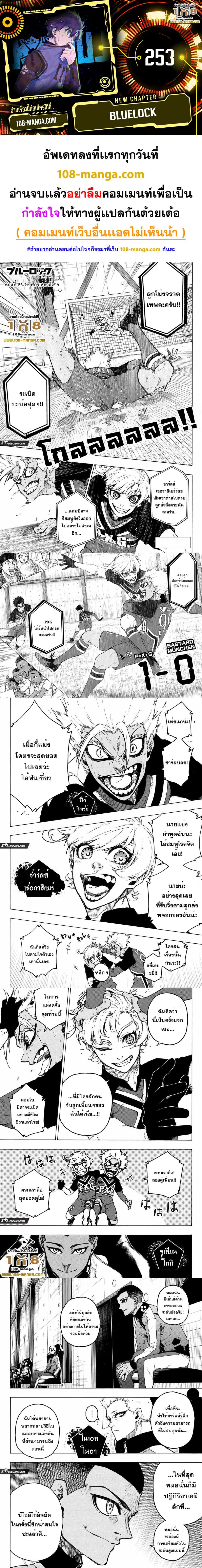 Blue Lock page 1