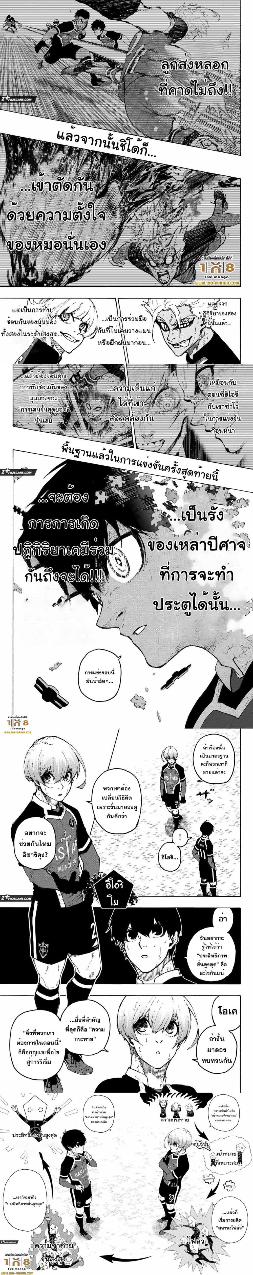 Blue Lock page 3