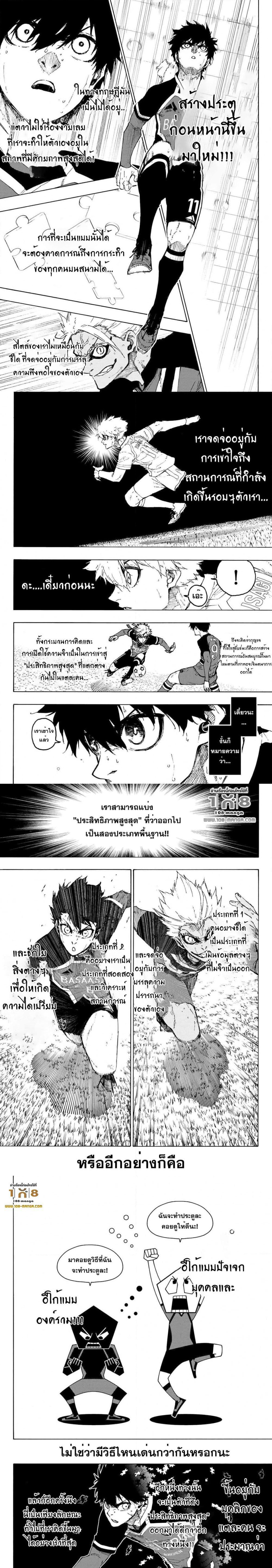 Blue Lock page 2