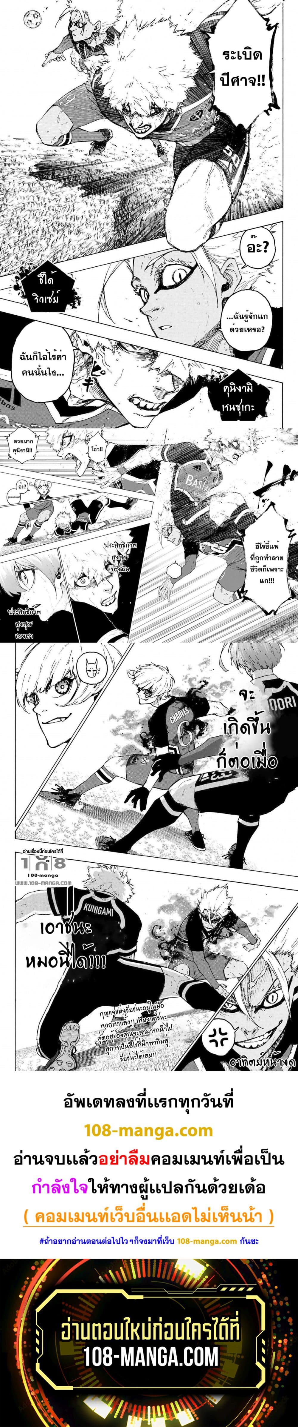 Blue Lock page 5