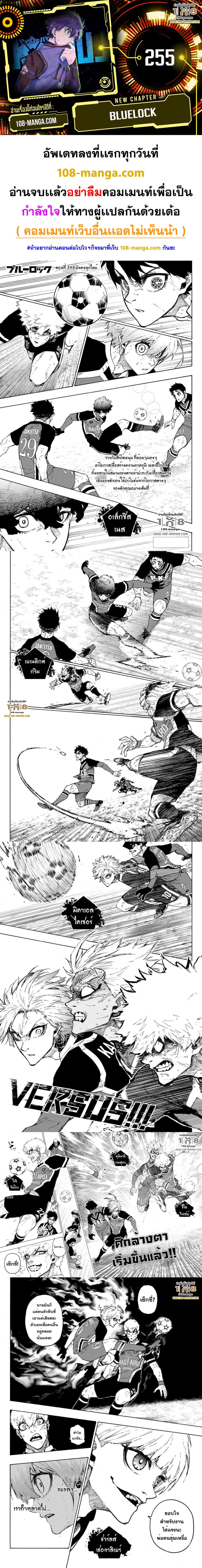 Blue Lock page 1