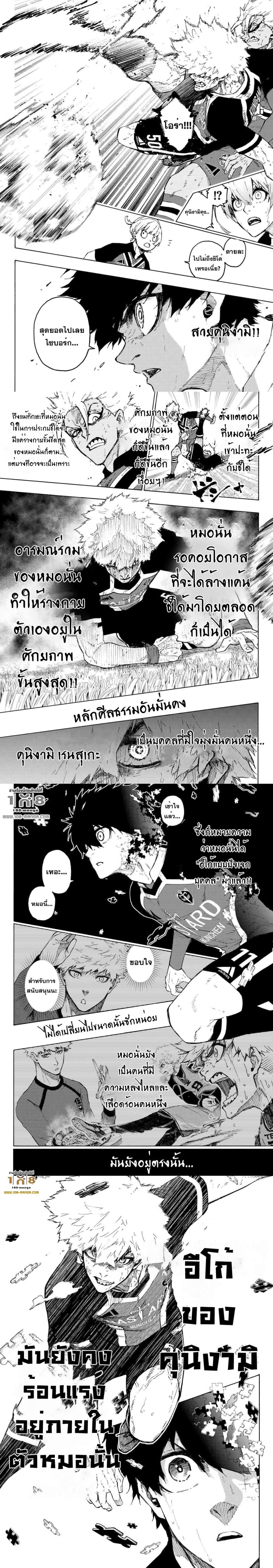 Blue Lock page 3