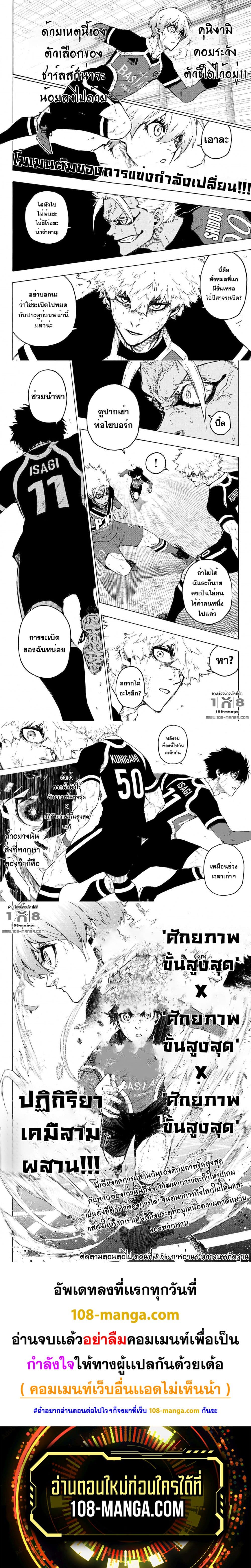 Blue Lock page 4