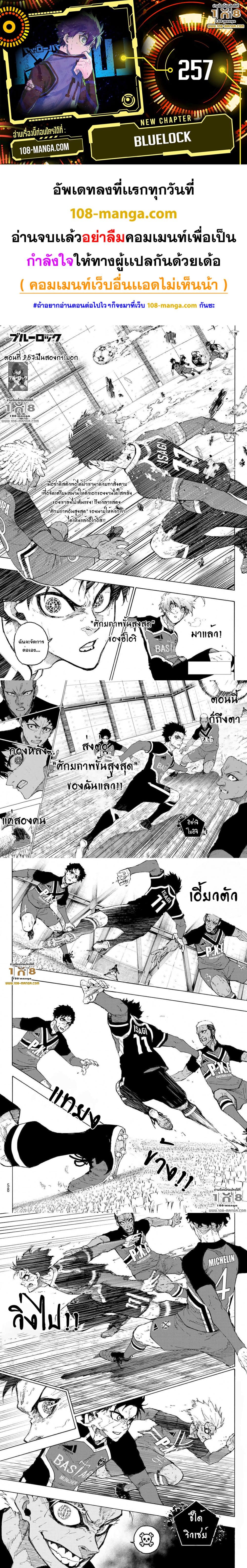Blue Lock page 1