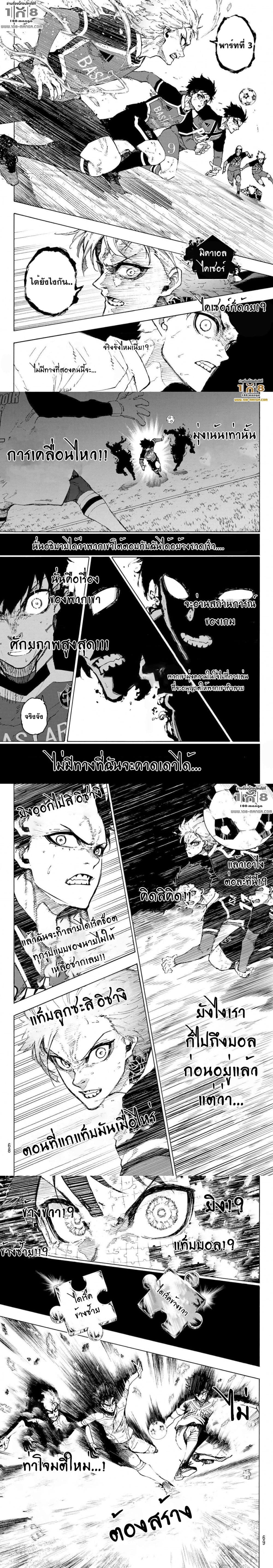 Blue Lock page 3