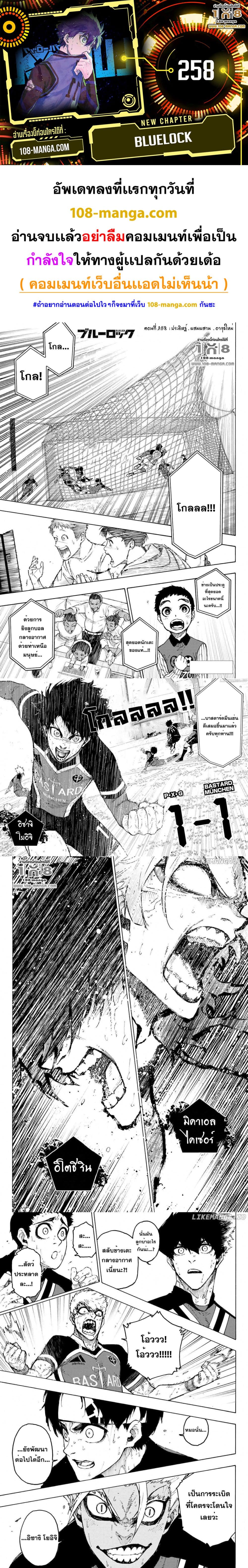 Blue Lock page 1