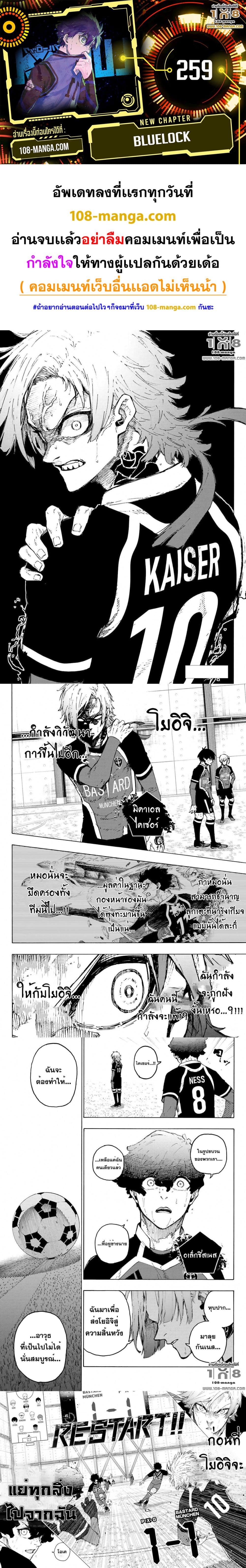 Blue Lock page 1