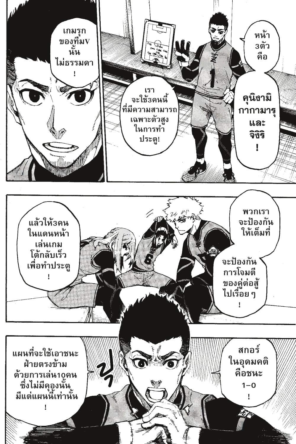 Blue Lock page 3