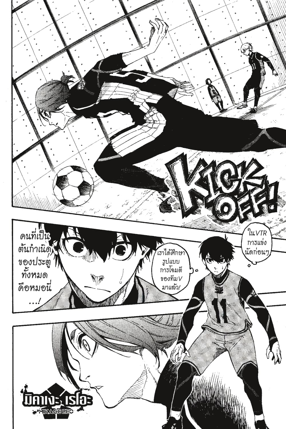 Blue Lock page 9