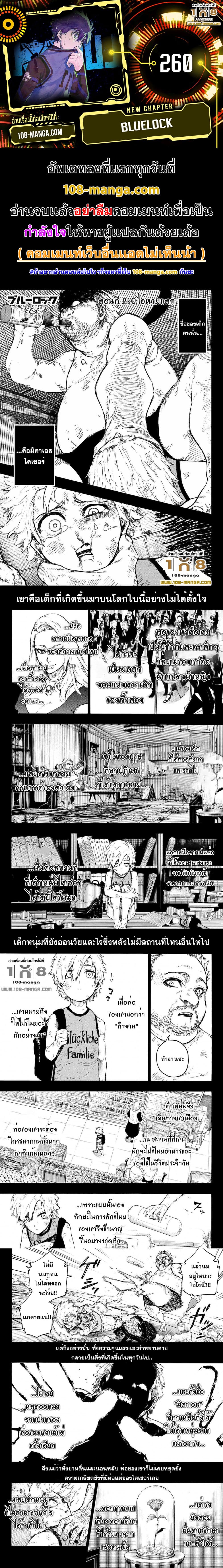 Blue Lock page 1