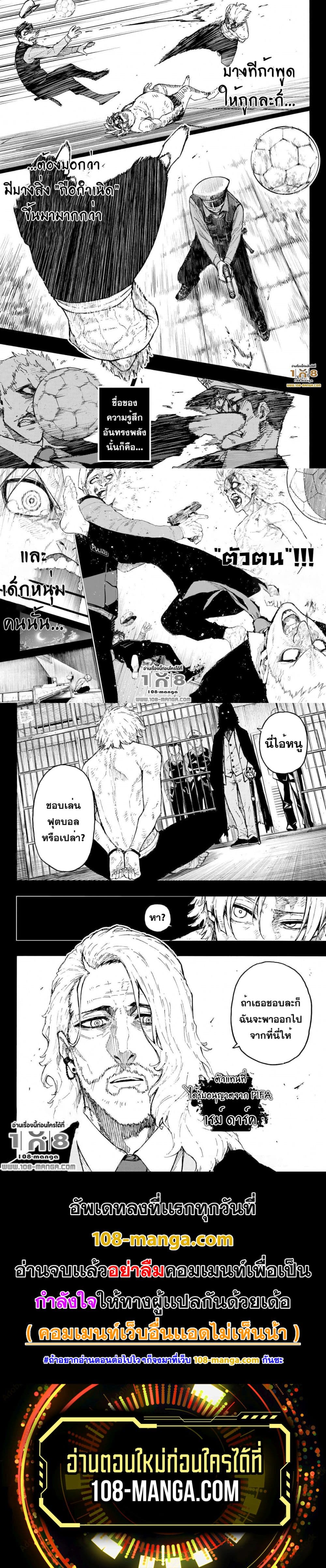 Blue Lock page 5