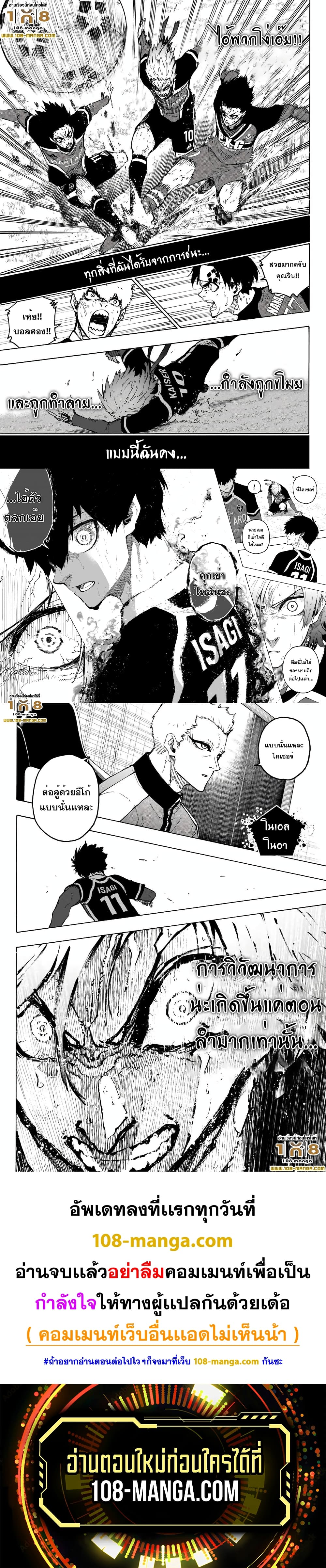 Blue Lock page 5