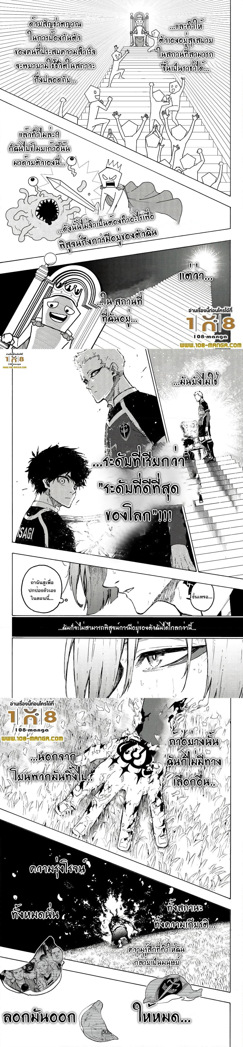 Blue Lock page 4