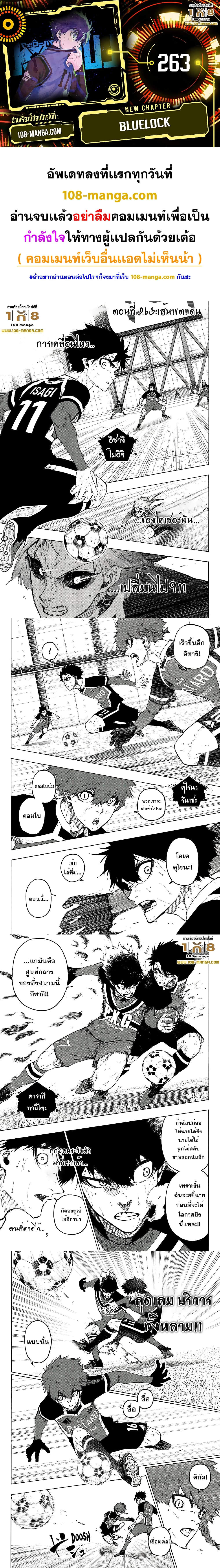 Blue Lock page 1