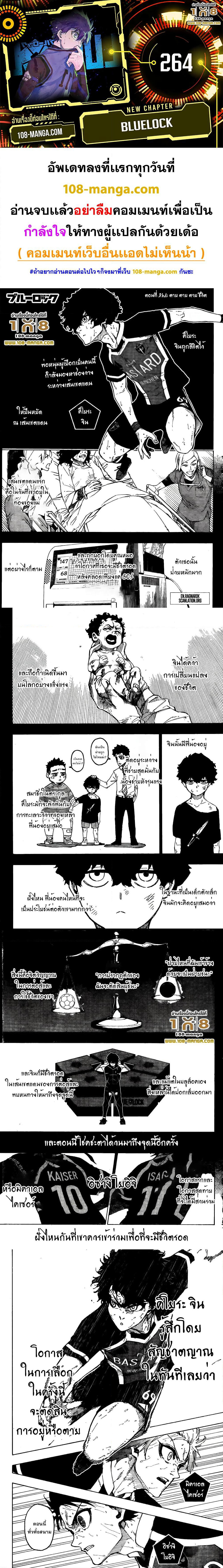 Blue Lock page 1