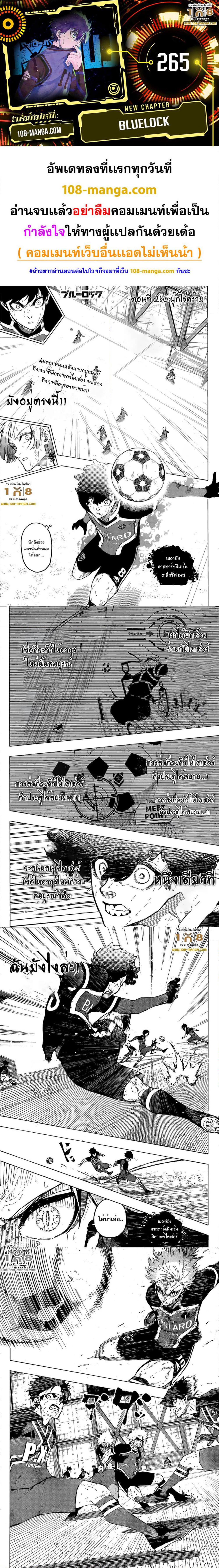 Blue Lock page 1